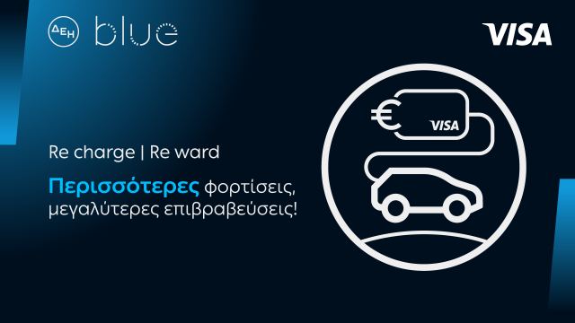 ΔΕΗ blue – Visa: Νέα συνεργασία με σημαντικά προνόμια για τους  οδηγούς ηλεκτρικών οχημάτων