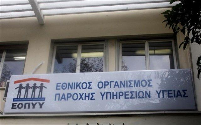 Λαμία: Μεταφέρεται η Περιφερειακή Διεύθυνση ΕΟΠΥΥ Φθιώτιδας