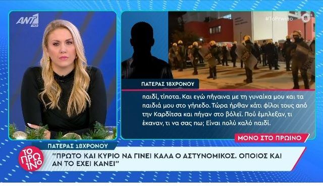 «Έκανε ένα λάθος, πρέπει να τον κρεμάσουμε;» λέει ο πατέρας του 18χρονου που πέταξε τη φωτοβολίδα