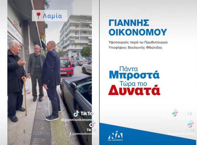 Η βόλτα του Γιάννη Οικονόμου στη Λαμία