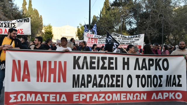 Στη Λαμία το Σάββατο οι εργαζόμενοι της ΛΑΡΚΟ