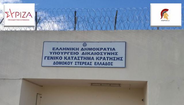 Δεύτερο κόμμα οι Σπαρτιάτες στις Φυλακές Δομοκού