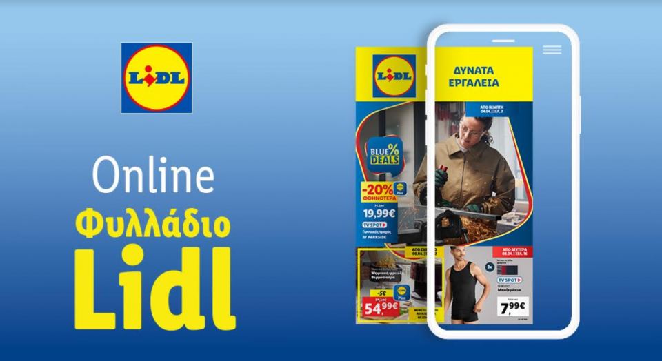 Το Φυλλάδιο Lidl έχει βγει