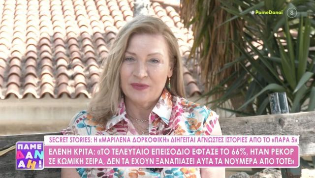 «Παρά Πέντε»: Η «Μαριλένα Δορκοφίκη» αποκάλυψε ποιος ήταν ο αρχικός τίτλος που είχαν δώσει στη σειρά (ΒΙΝΤΕΟ)