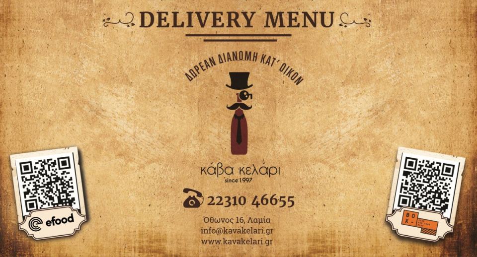 Κάβα Κελάρι | Ποτό στο σπίτι: Το delivery της Λαμίας…