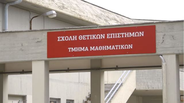 Έρχεται η 1η Διημερίδα Μαθηματικών στη Λαμία