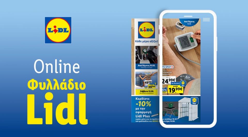 Το Φυλλάδιο Lidl έχει βγει