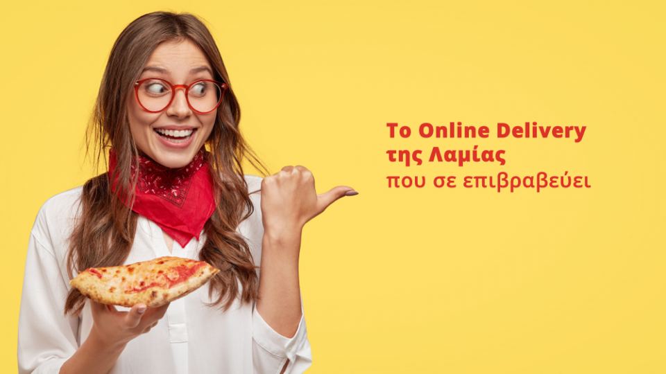 Λαμία: Παραγγέλνεις online το φαγητό ή τον καφέ σου; Δες αν κέρδισες!