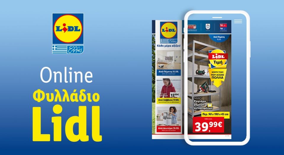 Το Φυλλάδιο Lidl έχει βγει