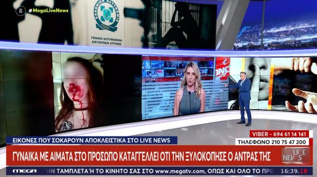 Νέο σοβαρό περιστατικό ενδοοικογενειακής βίας