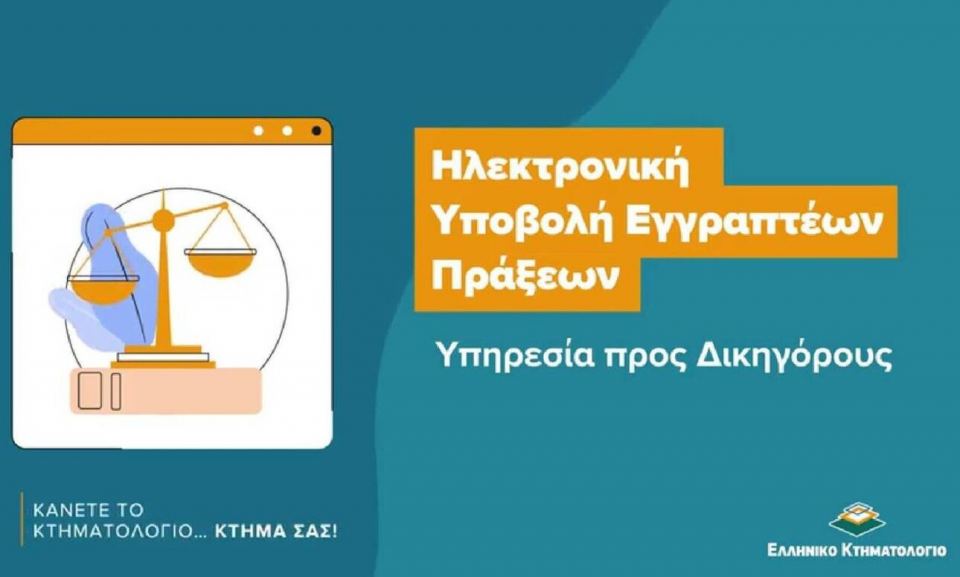 «Κάνετε το Κτηματολόγιο… κτήμα σας» - ΒΙΝΤΕΟ