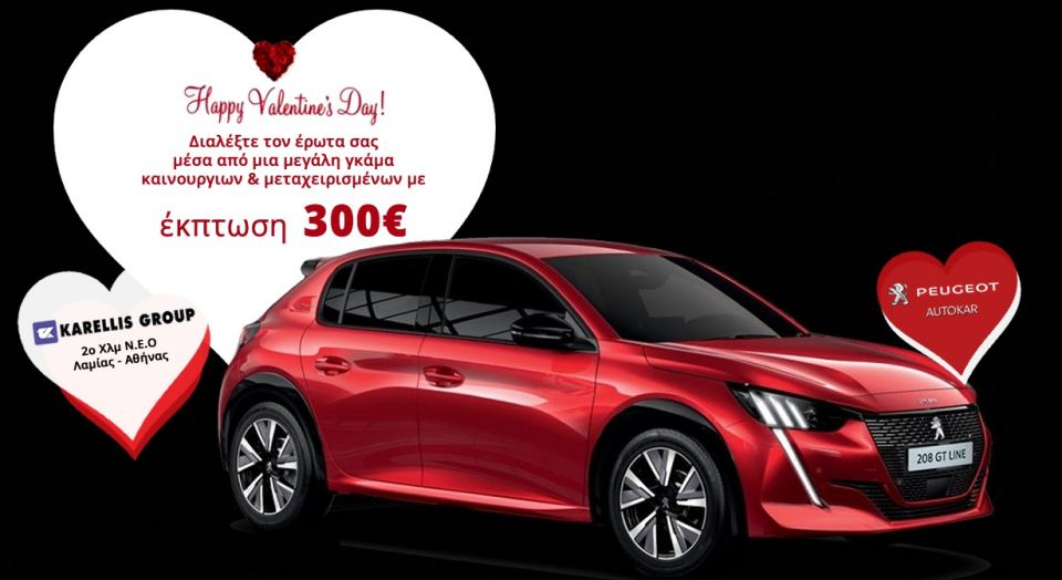 Happy Valentine's Day από το Group Karellis με μια φανταστική προσφορά!