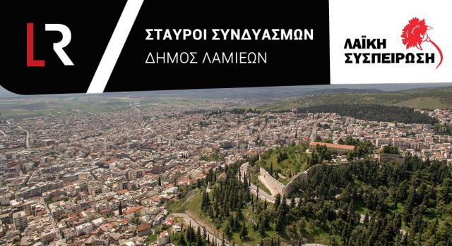 Δείτε τους σταυρούς για τους υποψήφιους συμβούλους του Γιώργου Δελιχά