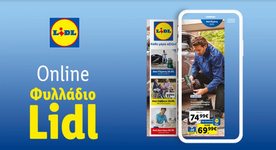 Το Φυλλάδιο Lidl έχει βγει