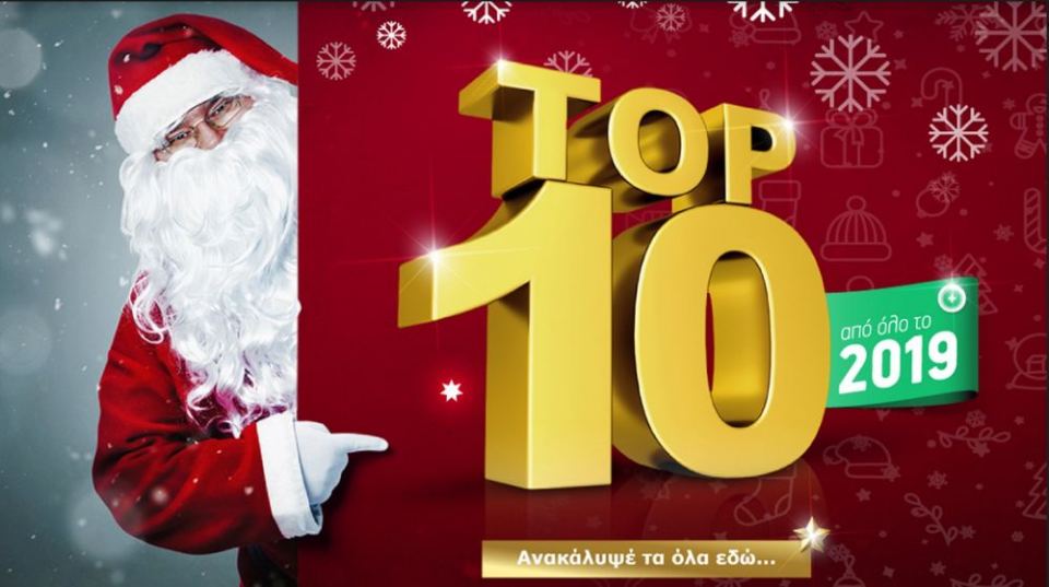 Αυτό είναι το Top 10 της καρδιάς σας για το 2019