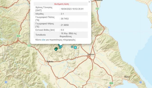 Συνεχίζονται οι σεισμικές δονήσεις στην περιοχή της Λάρισας