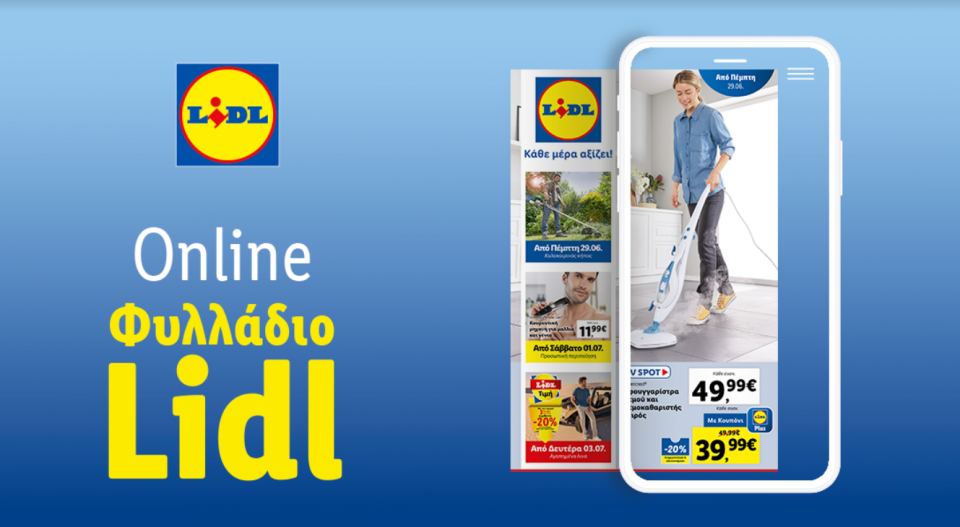 Το Φυλλάδιο Lidl έχει βγει