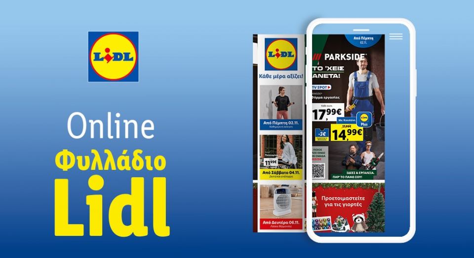 Το Φυλλάδιο Lidl έχει βγει