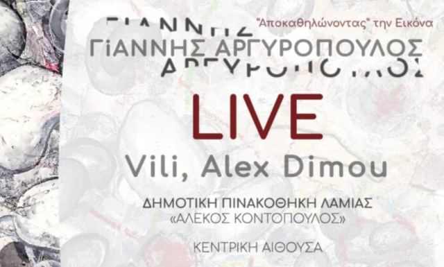 Live performance των Vili & Alex Dimου στην εικαστική έκθεση “Αποκαθηλώνοντας την εικόνα” του Γιάννη Αργυρόπουλου