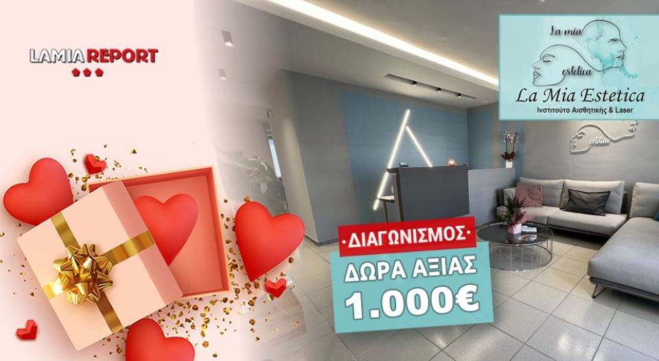 Διαγωνισμός Instagram: Το La Mia Estetica σας κάνει δώρα αξίας €1.000