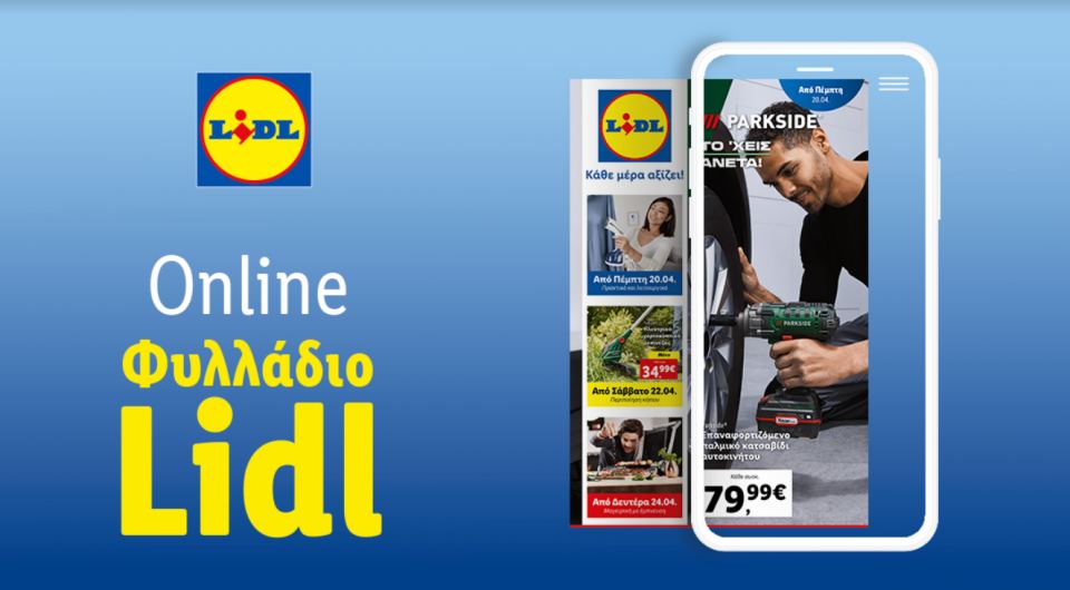 Το Φυλλάδιο Lidl έχει βγει