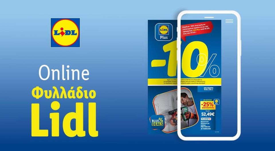 Το Φυλλάδιο Lidl έχει βγει