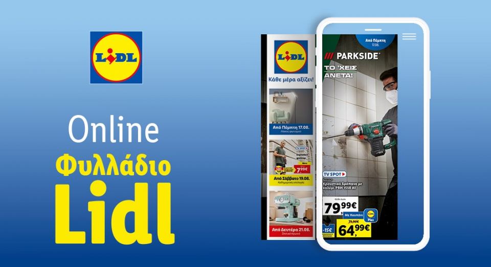 Το Φυλλάδιο Lidl έχει βγει