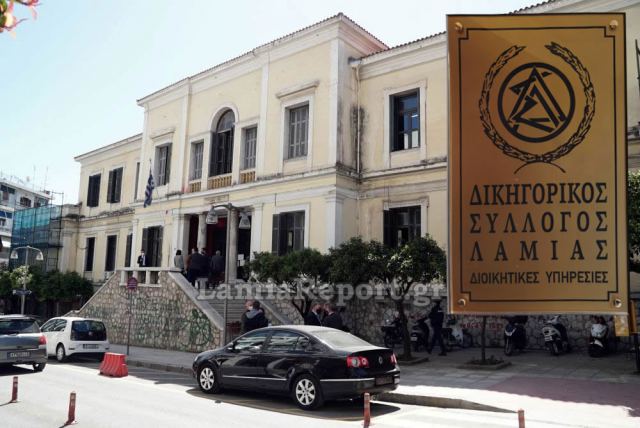 Απέχουν την Πέμπτη οι Δικηγόροι της Λαμίας