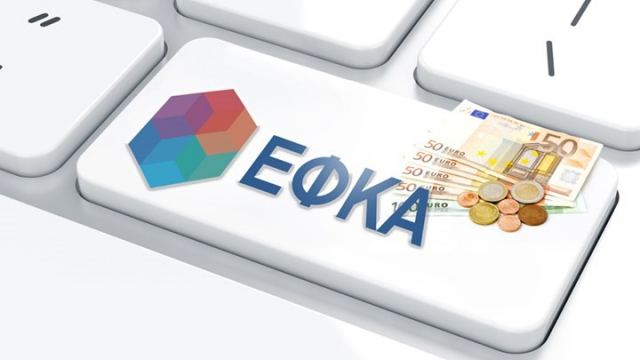 Τέσσερις μόνιμες θέσεις εργασίας στο e-ΕΦΚΑ στη Λαμία