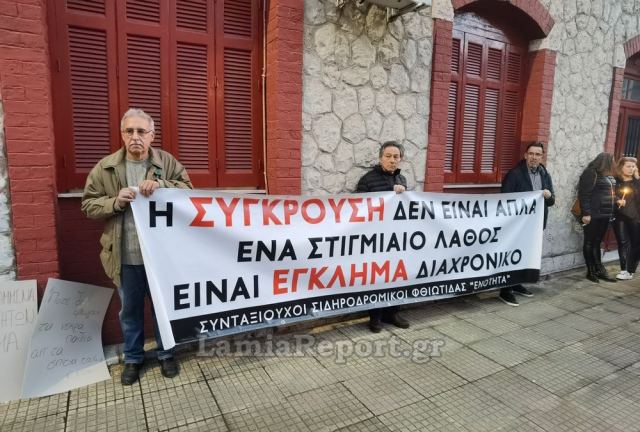 Λαμία: Συμμετέχουν στις κινητοποιήσεις για τα Τέμπη οι Συνταξιούχοι Σιδηροδρομικοί