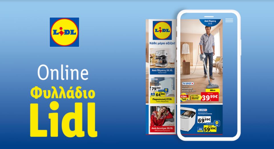 Το Φυλλάδιο Lidl έχει βγει