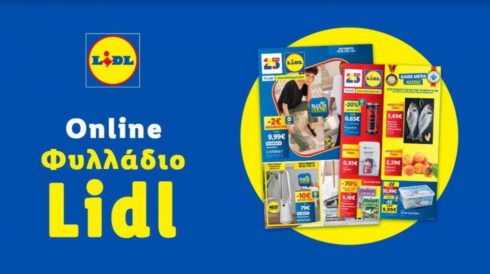 Το Φυλλάδιο Lidl έχει βγει