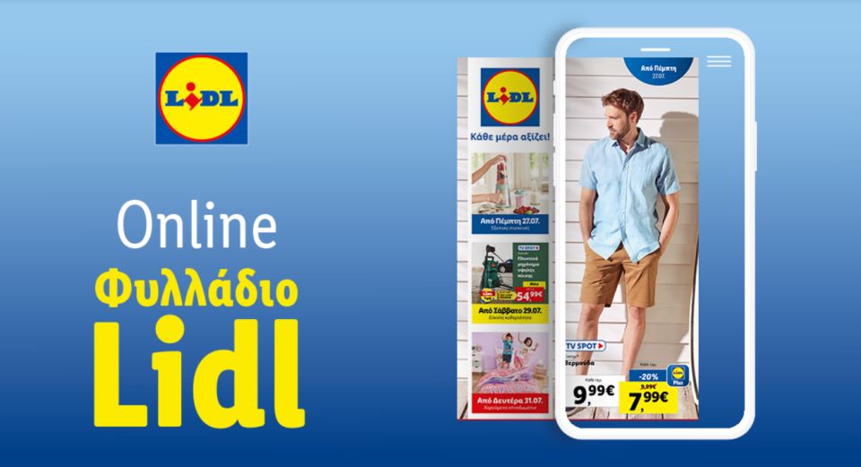 Το Φυλλάδιο Lidl έχει βγει