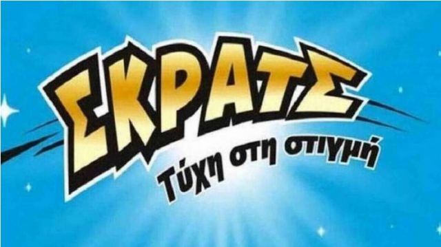 ΣΚΡΑΤΣ: Κέρδη άνω των 2,9 εκατ. ευρώ την προηγούμενη εβδομάδα