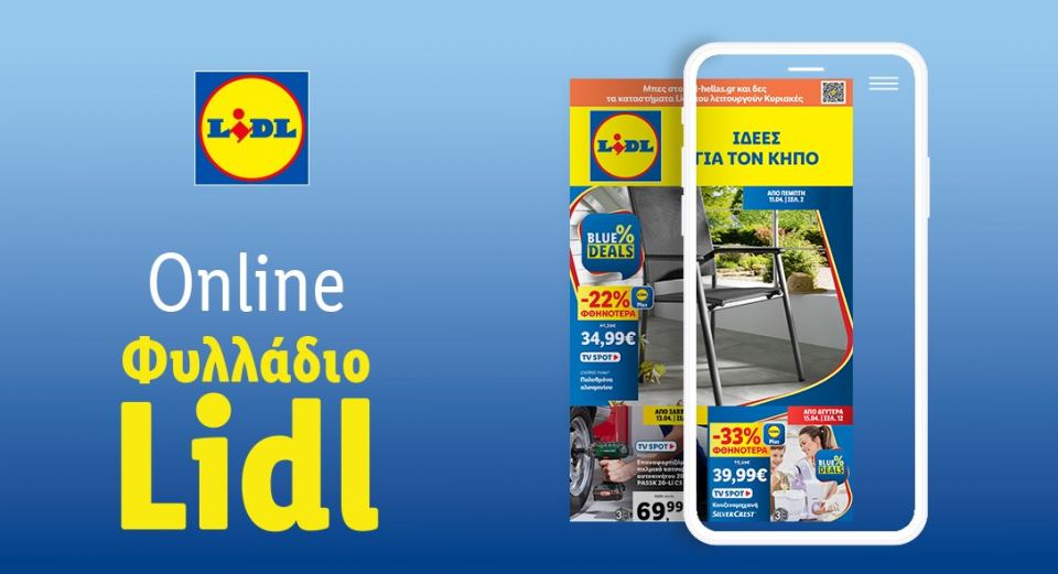 Το Φυλλάδιο Lidl έχει βγει