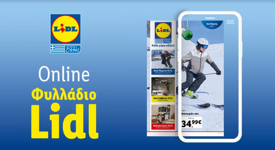 Το Φυλλάδιο Lidl έχει βγει...