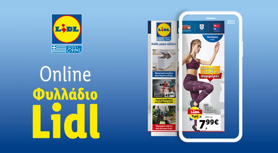 Το Φυλλάδιο Lidl έχει βγει...