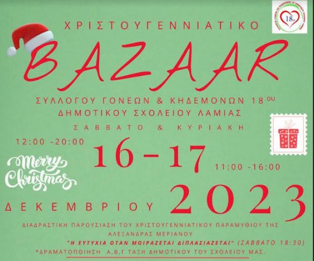 2ο Χριστουγεννιάτικο Bazaar στο 18ο Δημοτικό Σχολείο Λαμίας