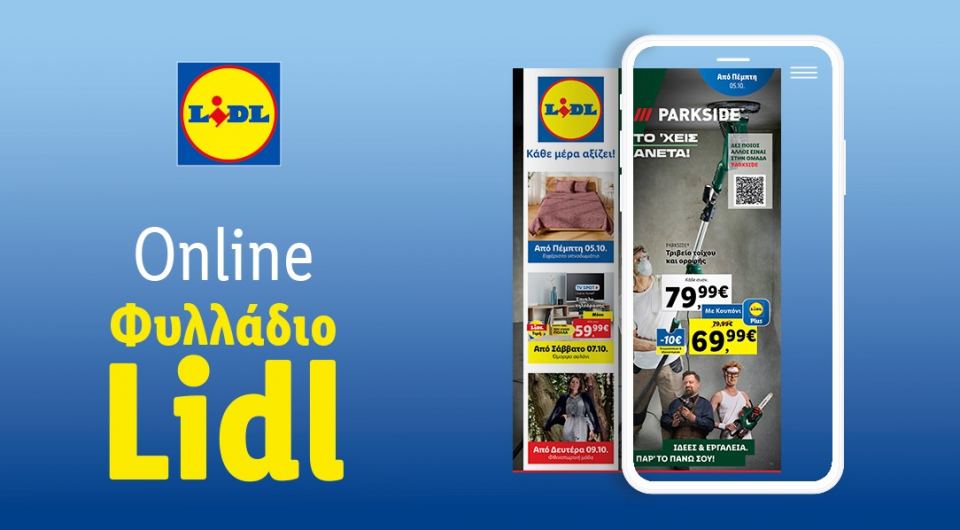 Το Φυλλάδιο Lidl έχει βγει