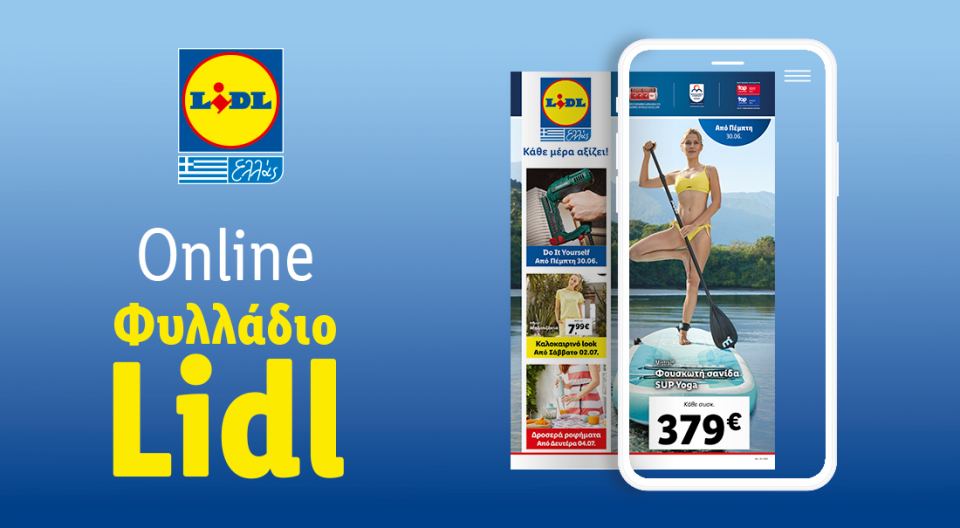 Το Φυλλάδιο Lidl έχει βγει...