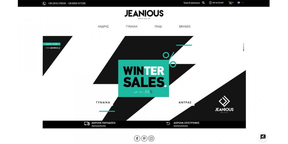 Εκπτώσεις έως 50% στο jeanious.gr !