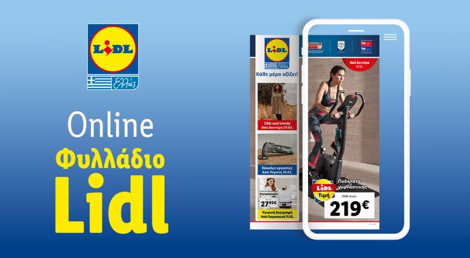 Το Φυλλάδιο Lidl έχει βγει