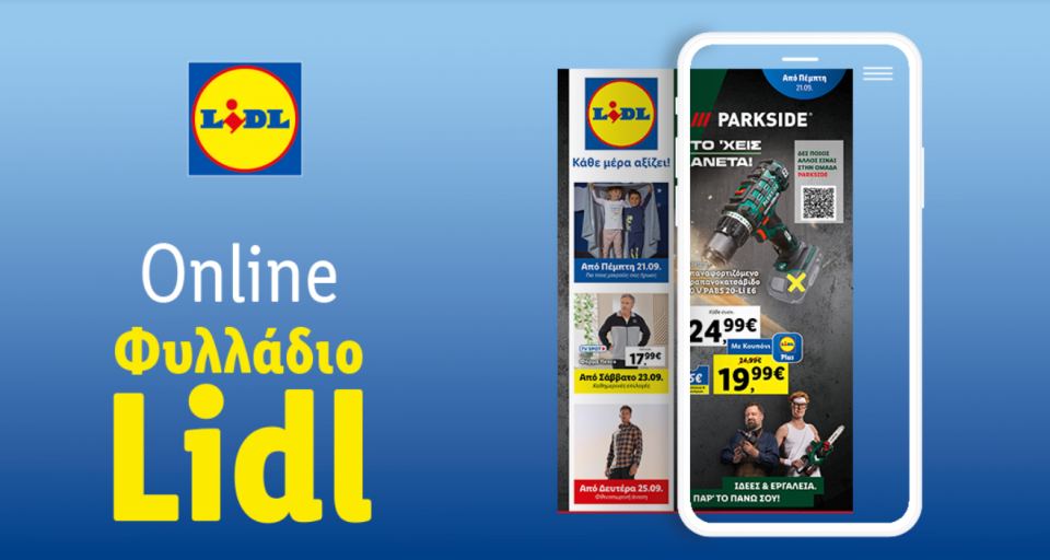 Το Φυλλάδιο Lidl έχει βγει