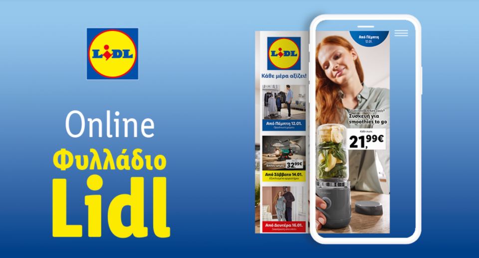 Το Φυλλάδιο Lidl έχει βγει