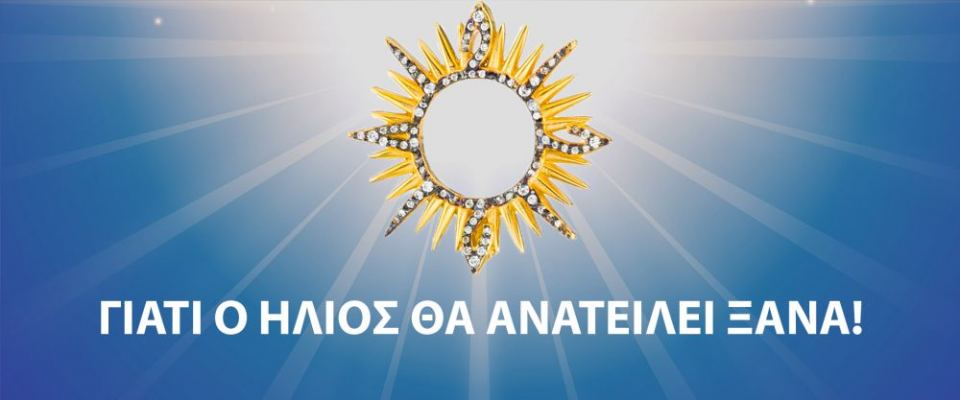 Γιορτές με έκπτωση -20% στο Κοσμηματοπωλείο «Κροντηρά»!