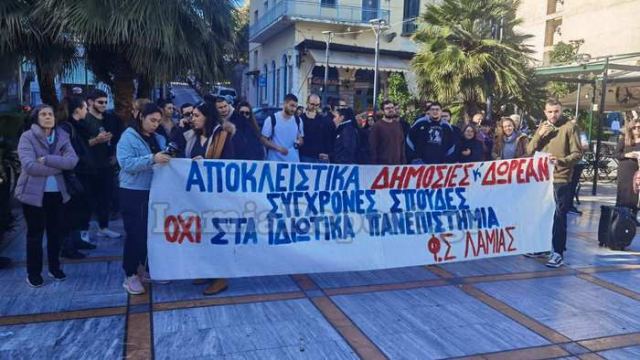 Συγκεντρώσεις παντού! Γενικός ξεσηκωμός για τα ιδιωτικά πανεπιστήμια