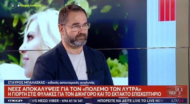 Μπαλάσκας για Λύτρα: Έχει αδυνατίσει λίγο, είναι η στεναχώρια που είναι φυλακισμένος