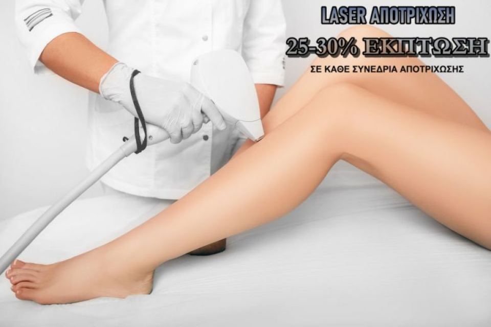 Λαμία: Αποκλειστικά στο Corpus Beauty Services έκπτωση -30% σε κάθε επίσκεψη laser!