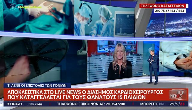 «Είναι εκδίκηση γιατί χάλασα την πιάτσα» - Τι λέει ο καρδιοχειρουργός που κατηγορείται για θανάτους παιδιών