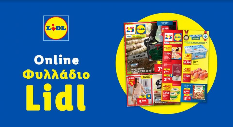 Το Φυλλάδιο Lidl έχει βγει